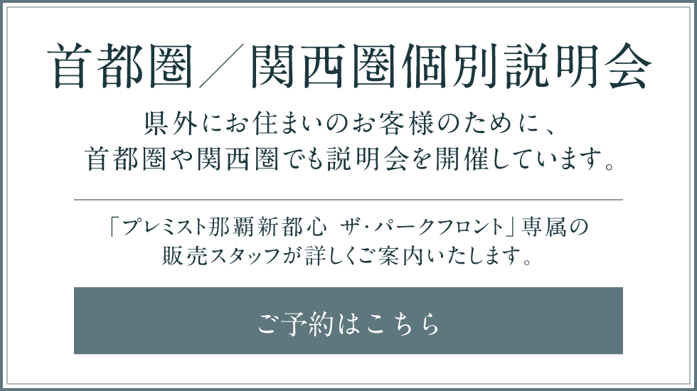 首都圏／関西圏個別説明会