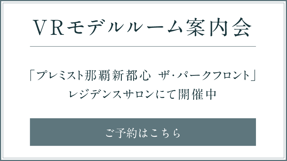 VRモデルルーム公開中