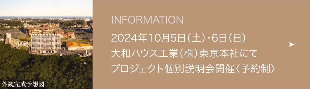 東京本社にてプロジェクト個別説明会開催