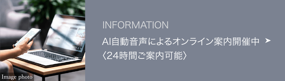 AI自動音声によるオンライン案内開催