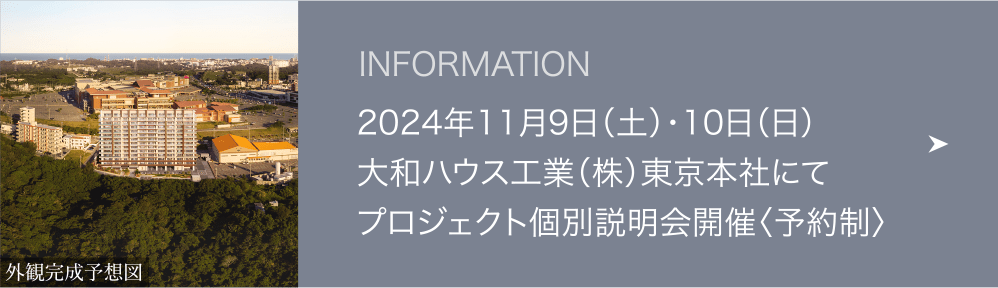 プロジェクト個別説明会開催