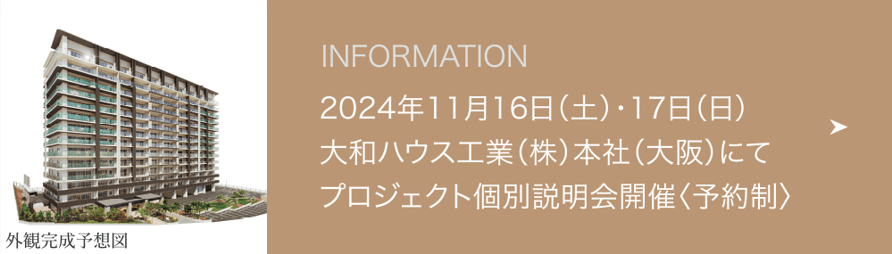 プロジェクト個別説明会開催