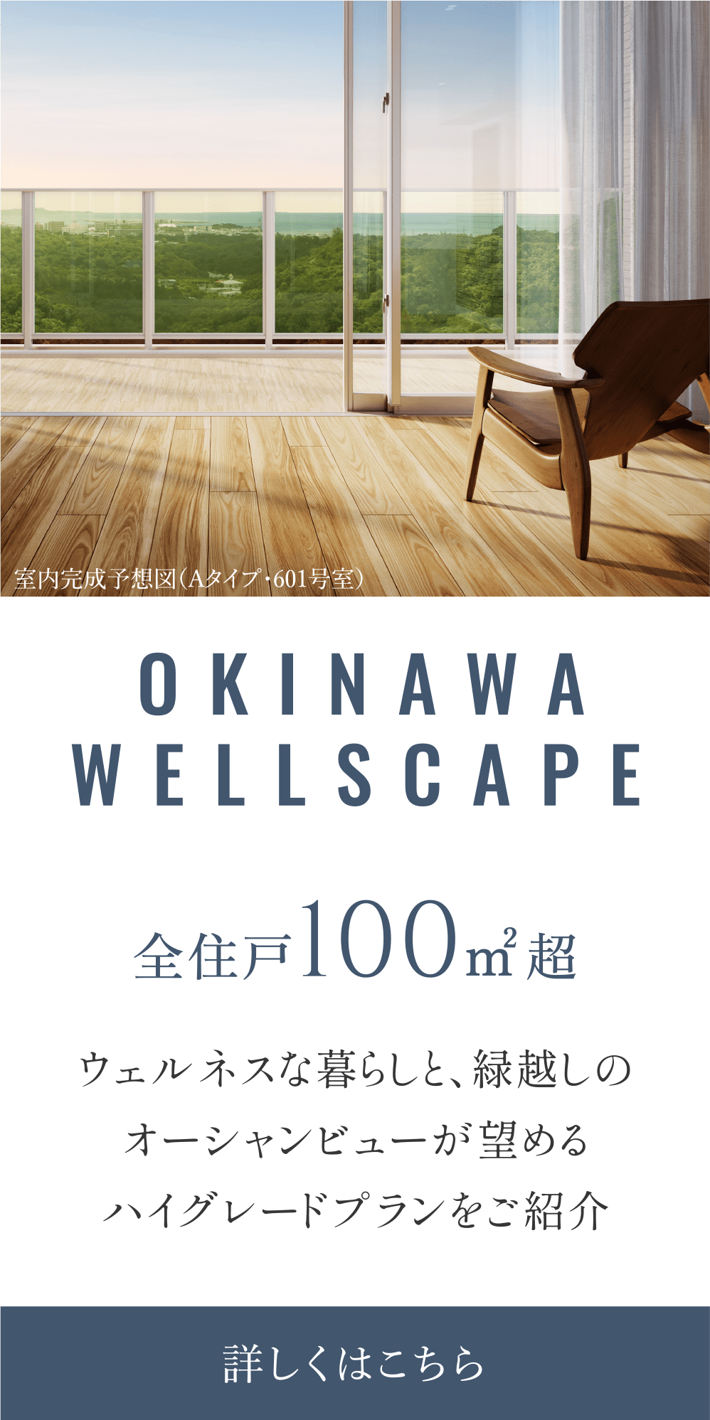 okinawawellscape