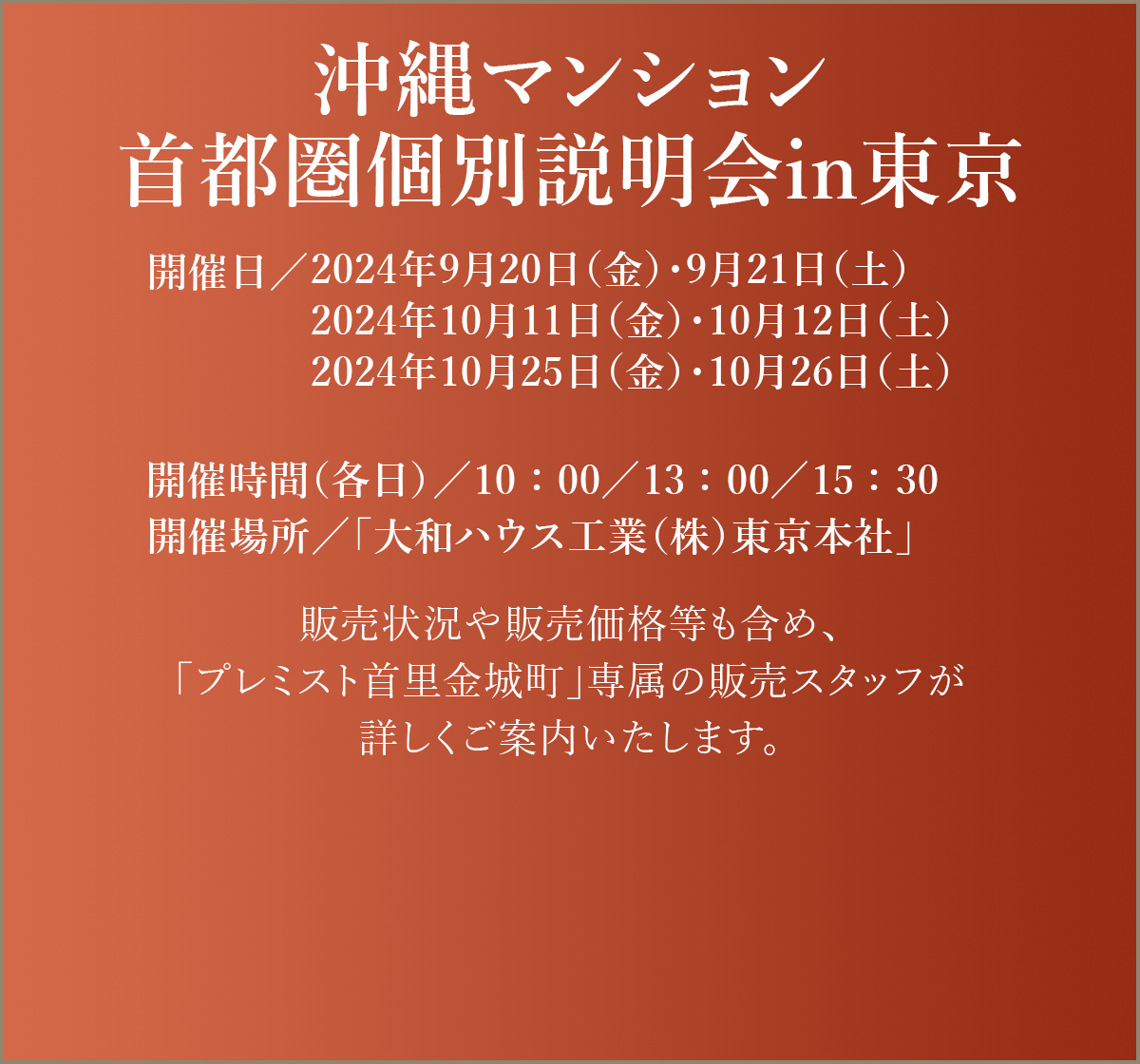 東京個別説明会開催