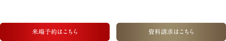 建物内モデルルーム見学予約受付中