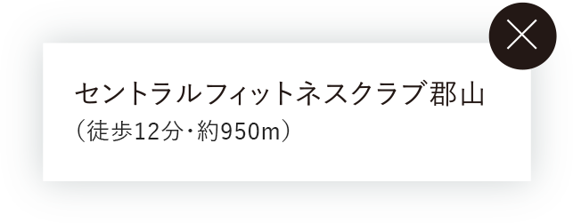 施設紹介