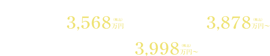 先着順販売対象住戸販売価格