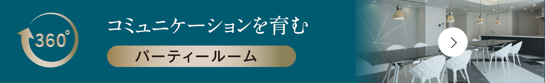 パーティールーム（2022年12月撮影）