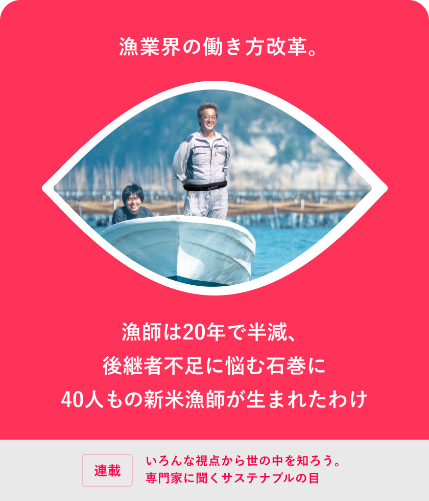 漁業界の働き方改革。漁師は20年で半減、後継者不足に悩む石巻に40人もの新米漁師が生まれたわけ