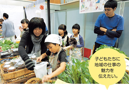 子どもたちに地域の仕事の魅力を伝えたい。