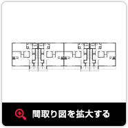 間取り図を拡大する