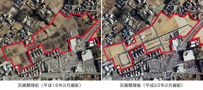 写真左；：区画整理前（平成18年2月撮影）写真右：区画整理後（平成22年2月撮影）