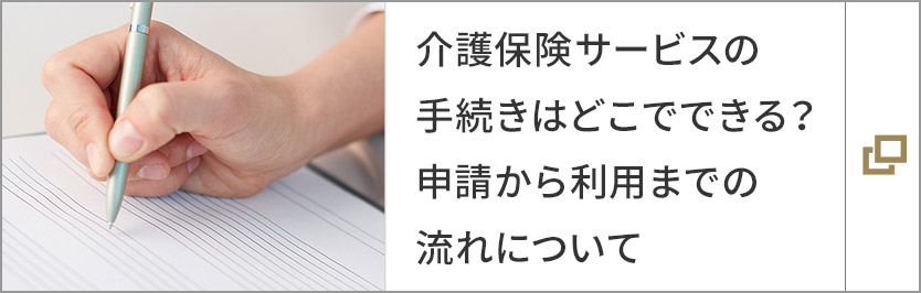 要介護認定調査とは？調査を受けるときのポイント