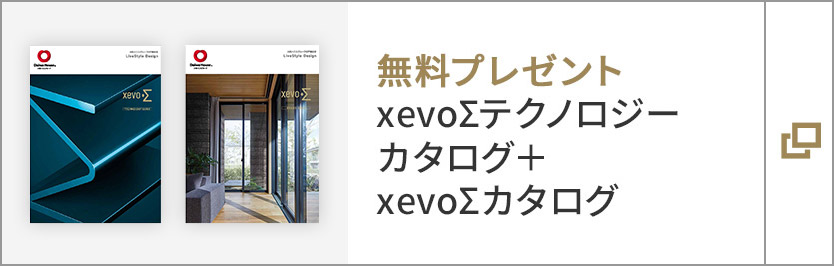 無料プレゼントxevoΣテクノロジーカタログ＋xevoΣカタログ