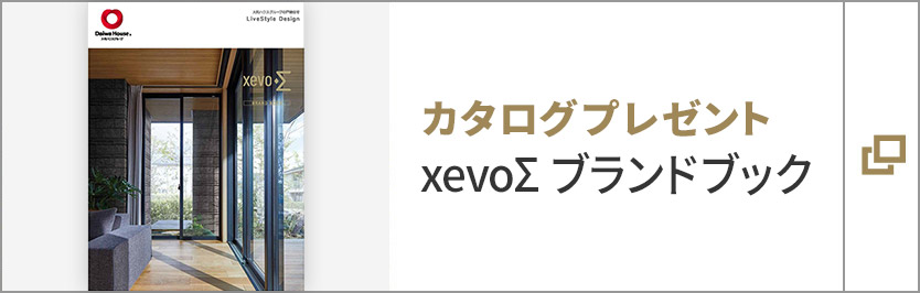 カタログプレゼント　xevoΣ ブランドブック