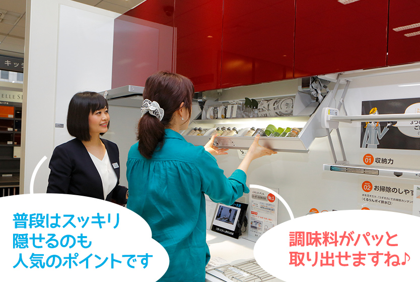 川口「調味料がパッと取り出せますね♪」寺尾さん「普段はスッキリ隠せるのも人気のポイントです」