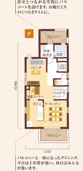 【2F】浴室とつながる空間にバスコートを設けます。お風呂上りのくつろぎタイムに。バルコニーと一体になったダイニング。平日は子世帯が使い、休日はみんなが集います。