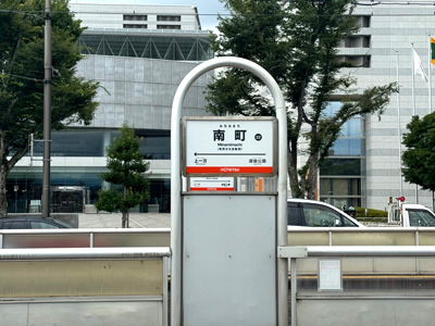 伊予鉄道城南線「南町」駅