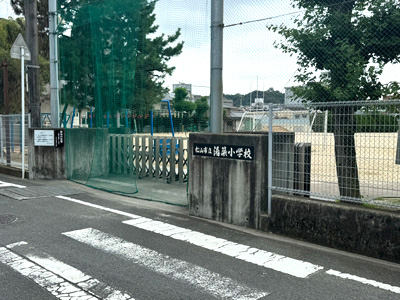 松山市立湯築小学校